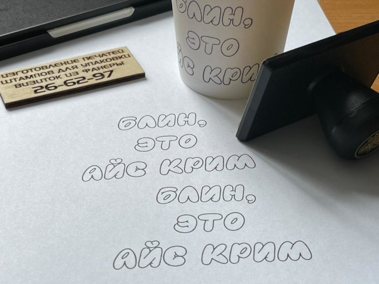 штамп для упаковки